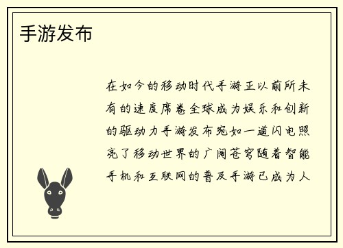 手游发布