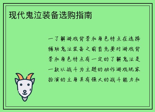 现代鬼泣装备选购指南